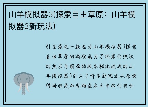 山羊模拟器3(探索自由草原：山羊模拟器3新玩法)