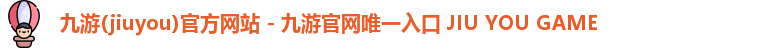 九游官网